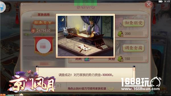为势力开战 《京门风月》家族荣耀之役[多图]