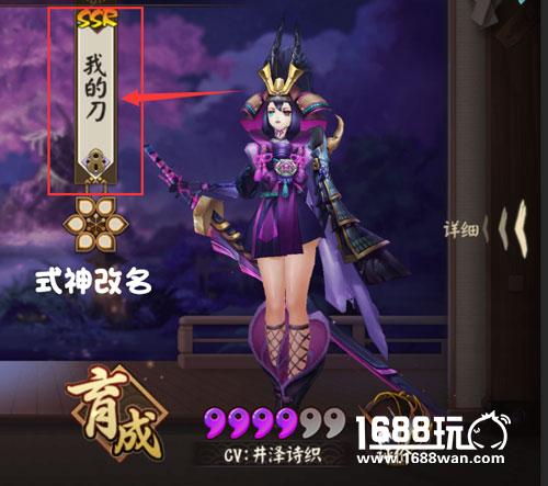 阴阳师式神怎么改名 改成什么名字好攻略[图]