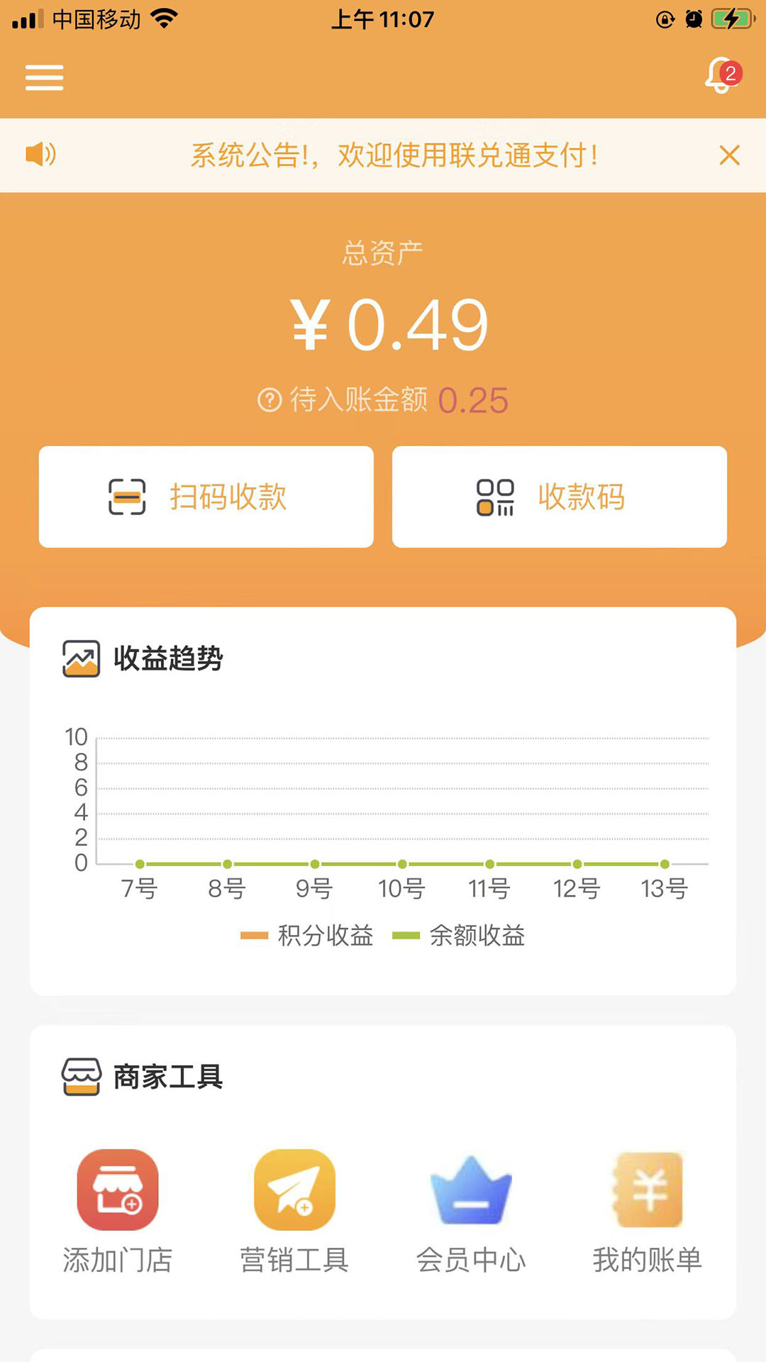 联兑通商家版app