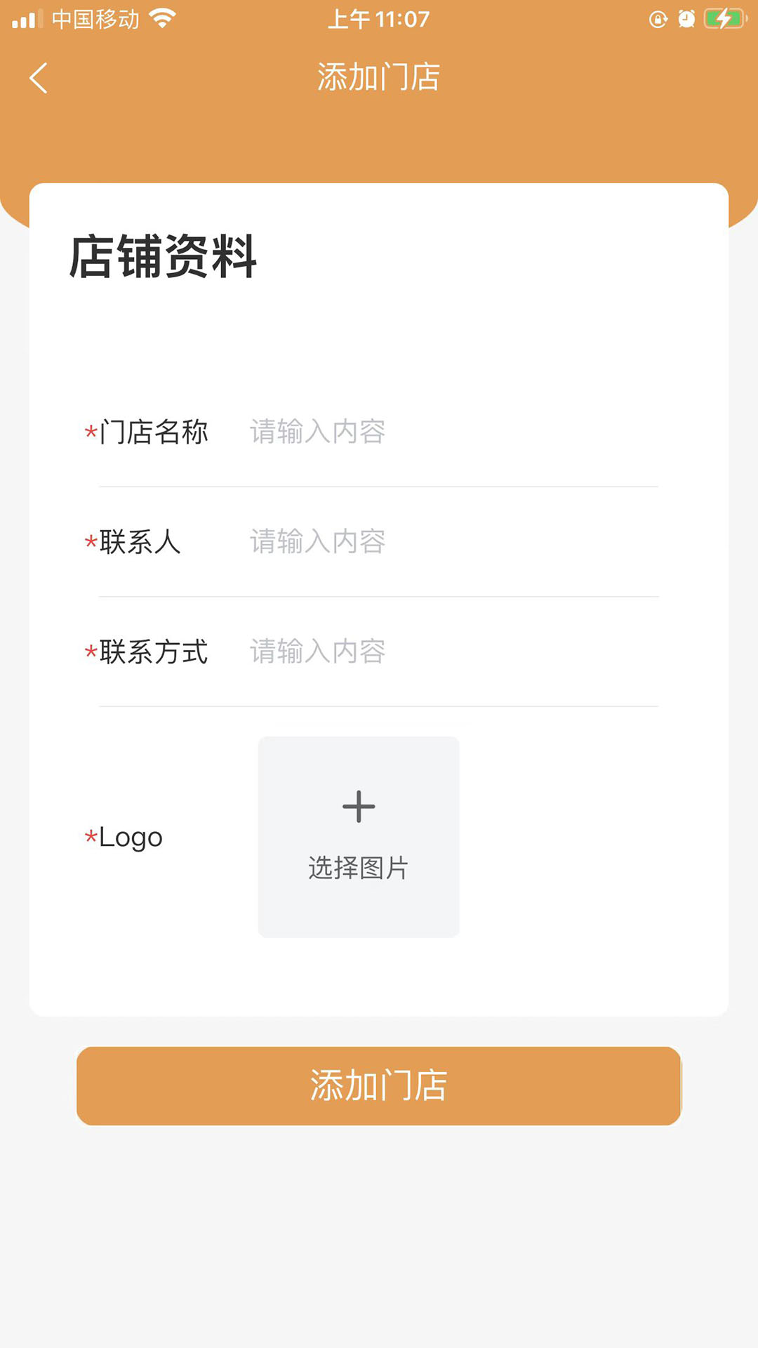 联兑通商家版app
