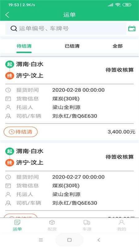 同泰物流