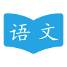 语文学习助手下载
