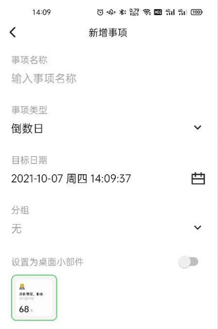 彩虹计数日app