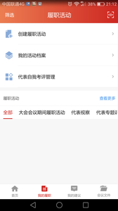 西宁人大app安卓版