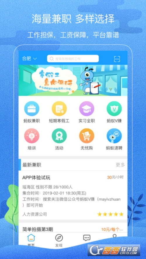 蚂蚁兼职app