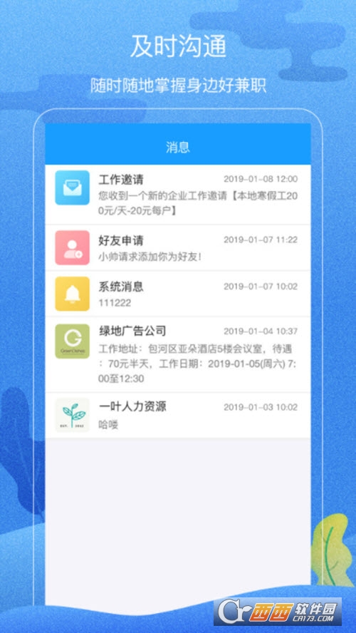 蚂蚁兼职app