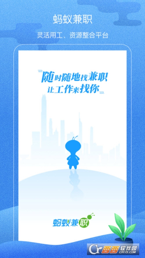 蚂蚁兼职app