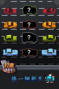 打造迷你车