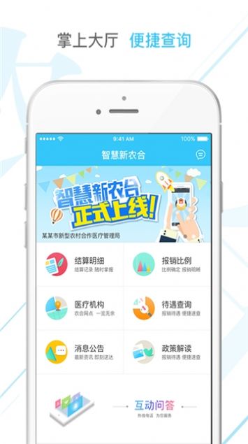 农村合疗网上缴费平台APP软件最新