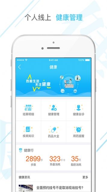农村合疗网上缴费平台APP软件最新