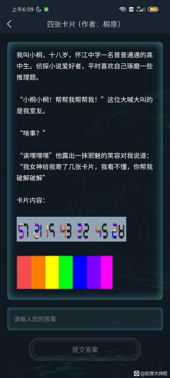 犯罪大师四张卡牌答案是什么？四张卡牌答案解析[多图]