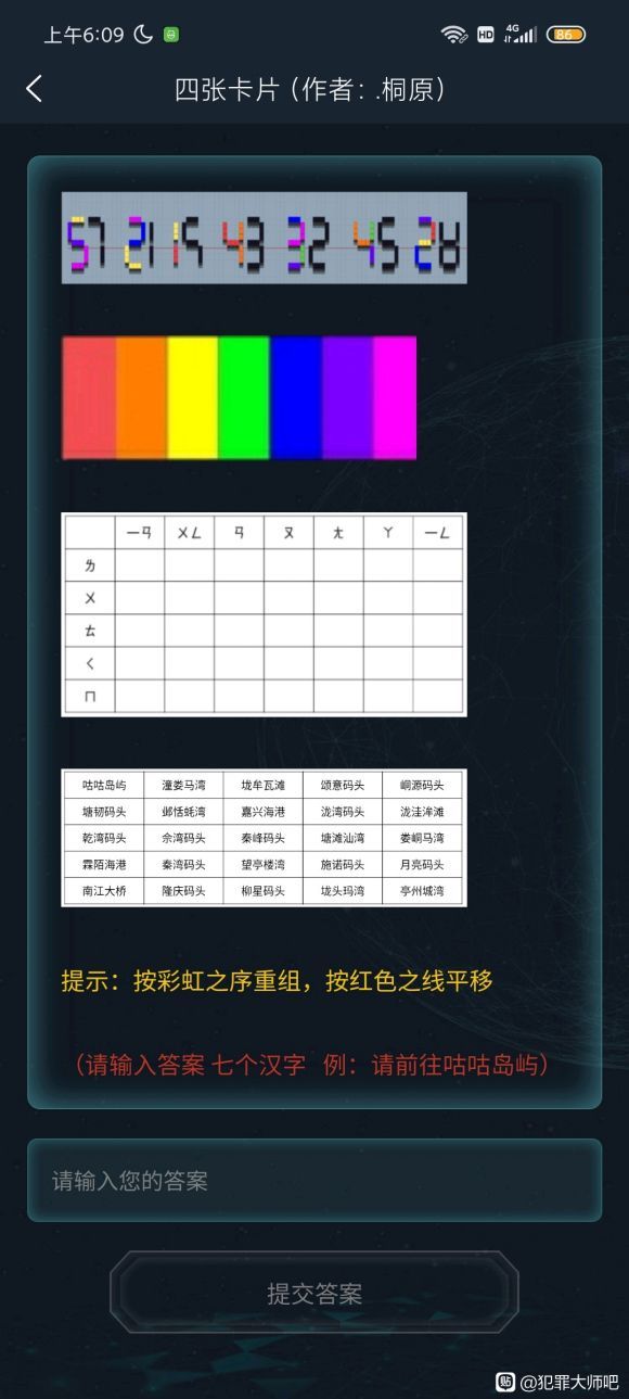 犯罪大师四张卡牌答案是什么？四张卡牌答案解析[多图]