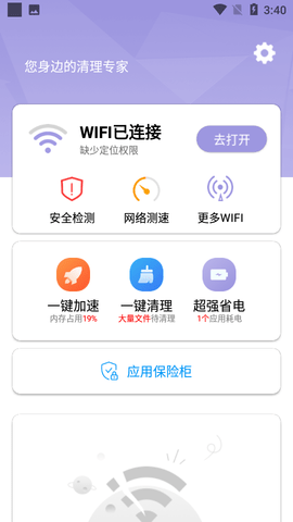 大师清理管家app