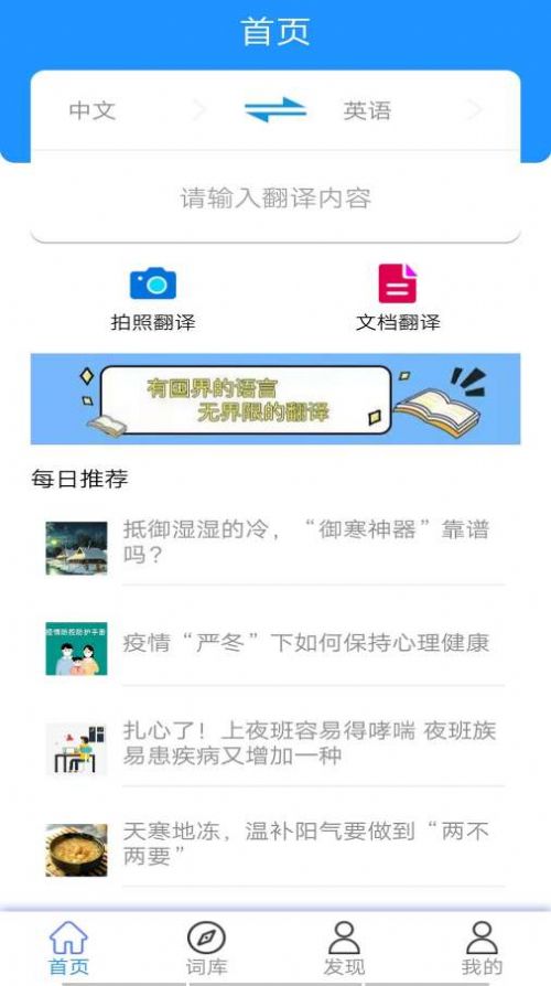 hello翻译app