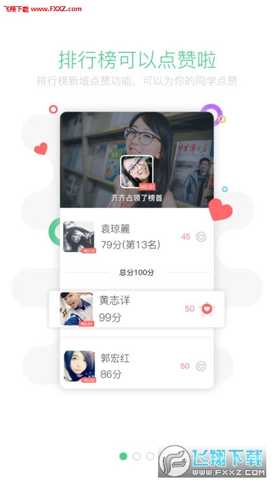 习习向上app