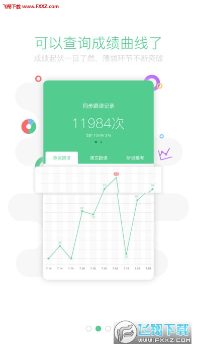 习习向上app