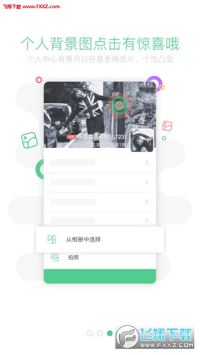 习习向上app