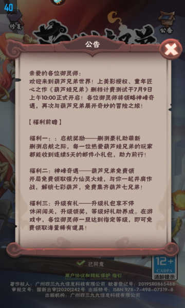 葫芦娃兄弟九游版