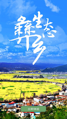 彝韵峨山 官方版