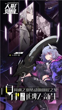 人形觉醒手游九游版