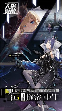 人形觉醒手游九游版