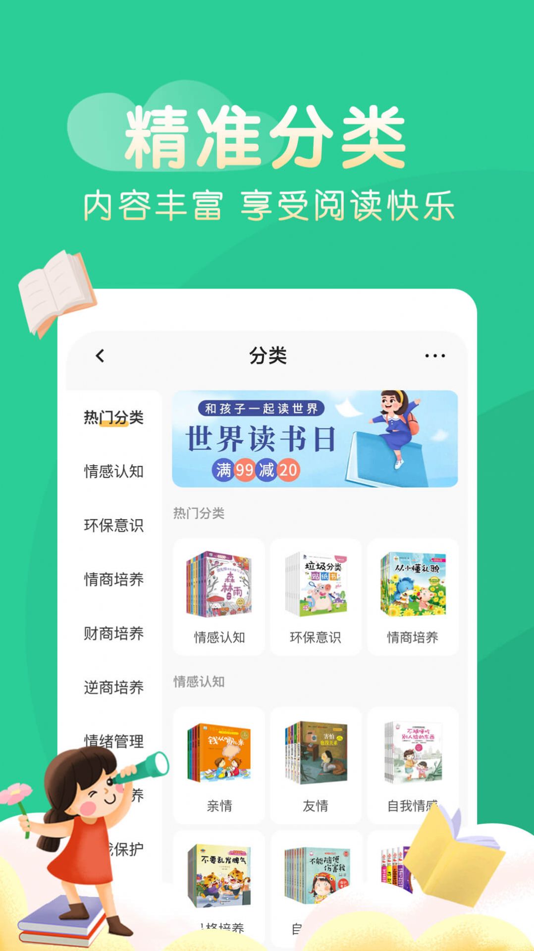 奇妙绘本手机版