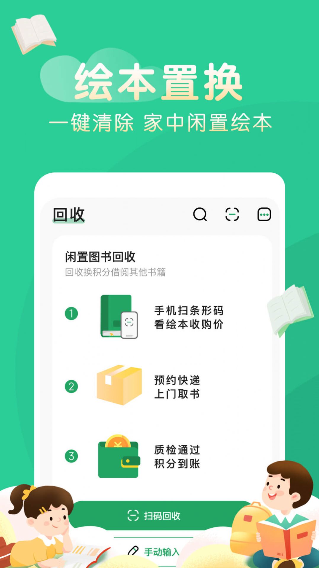 奇妙绘本手机版