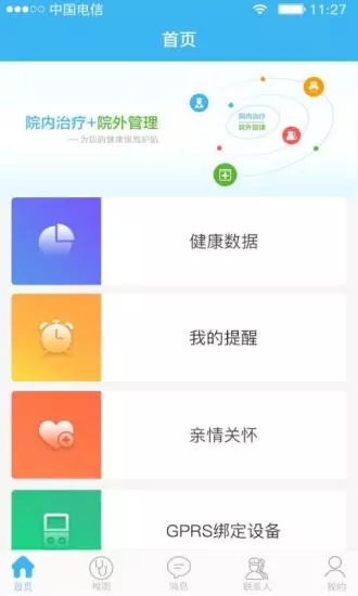 怡宁健康app