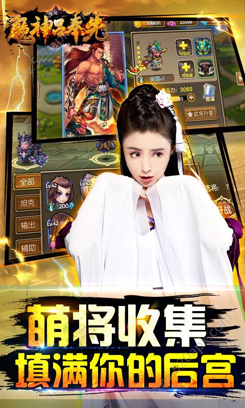 魔神吕奉先BT版