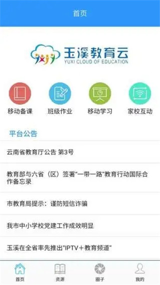 玉教云平台app