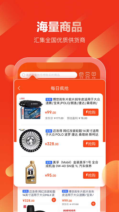 京东汽配app