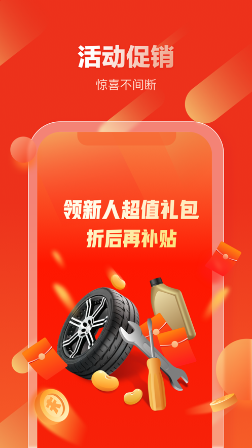 京东汽配app