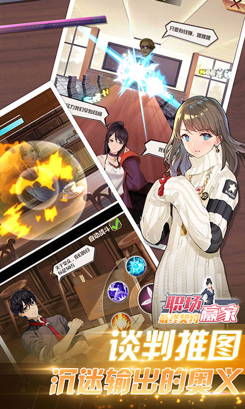 职场赢家果盘版