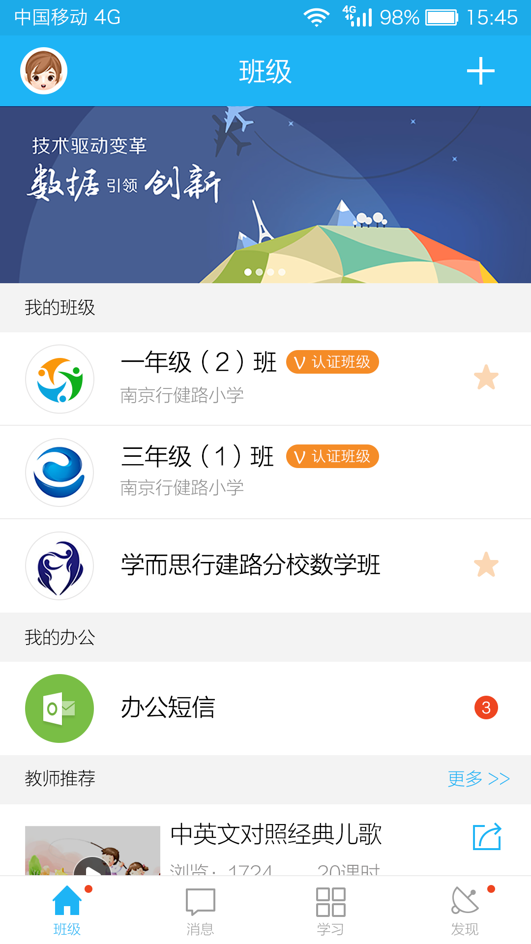 江苏和教育学生版app