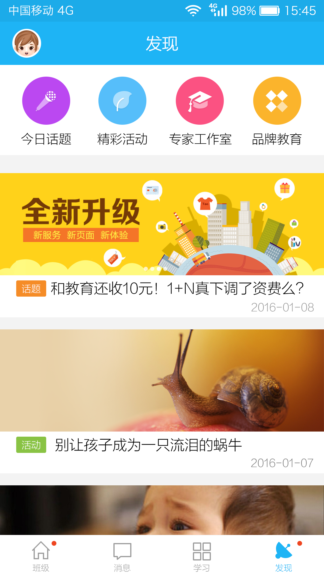 江苏和教育学生版app