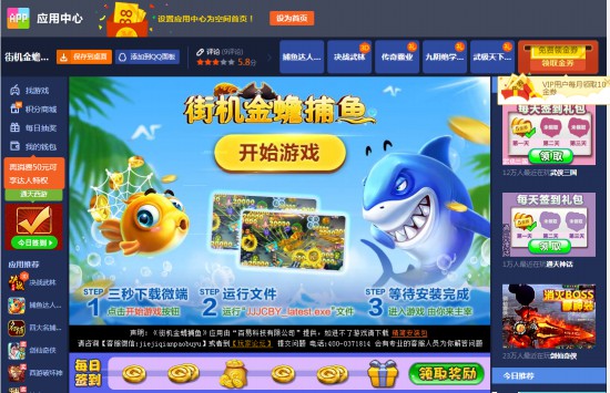 《街机金蟾捕鱼》pc端携手QQ空间开测[多图]