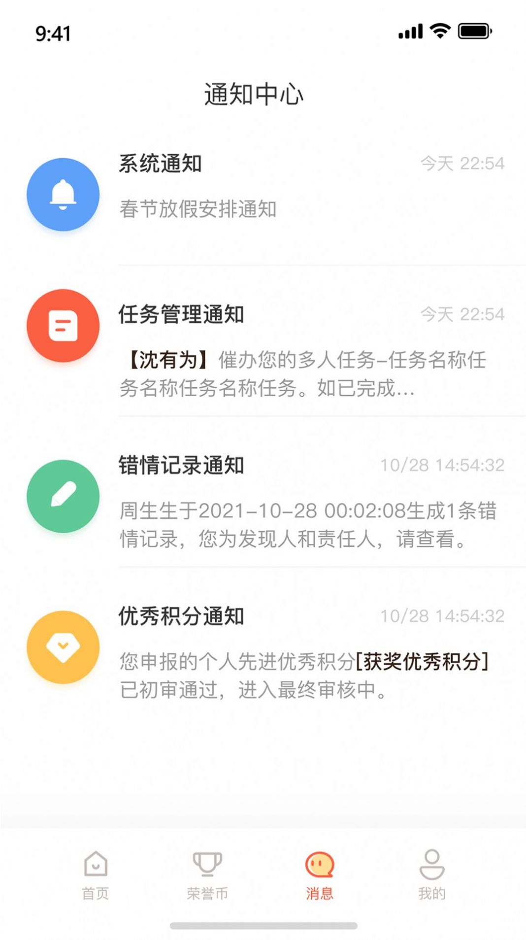 全员考课app