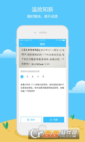 金星错题本app