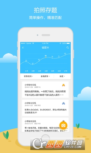 金星错题本app