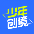 少年创境学习app