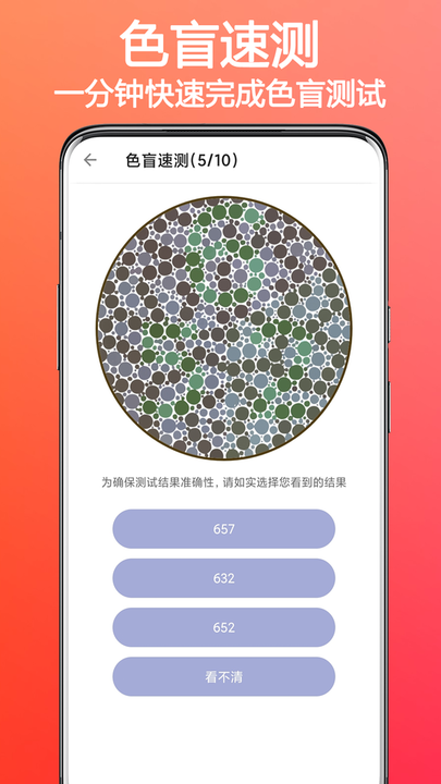 色盲色弱检测助手最新版