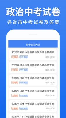 初中政治大全