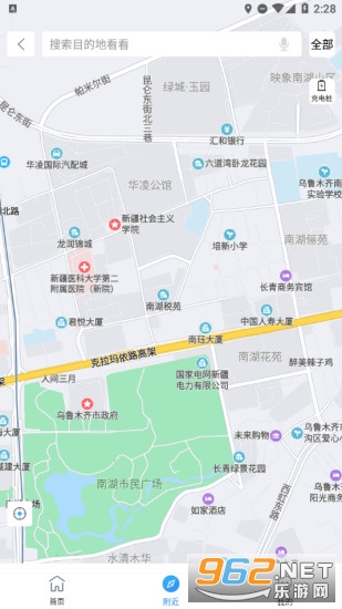 乌市停车app官方版