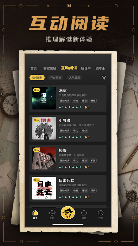谜案馆app官方版