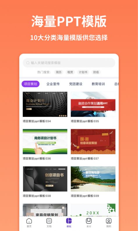 PPT制作全能王app手机版