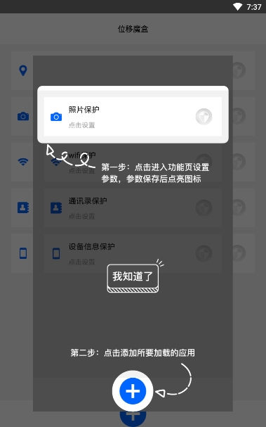 位移魔盒app