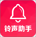 手机铃声助手app