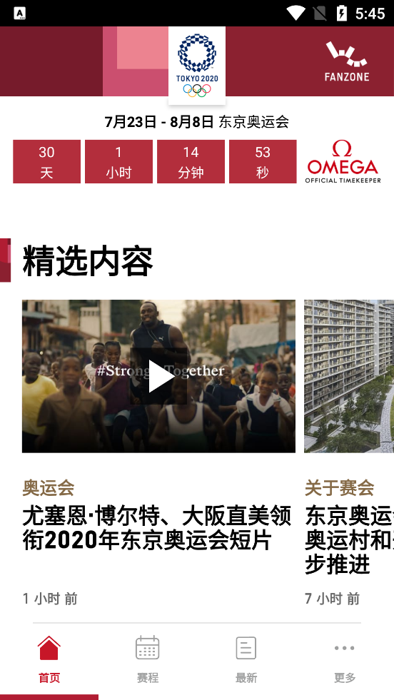 奥林匹克频道app