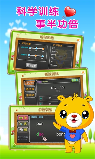 巴比学拼音app