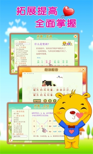 巴比学拼音app